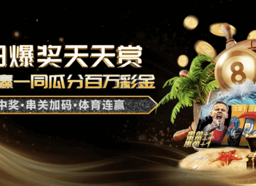 ⚡ 只要你敢赢，我就敢给！